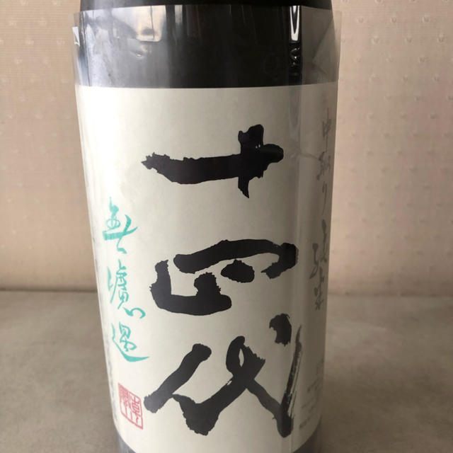 十四代 中取り純米 無濾過 生詰 1800ml