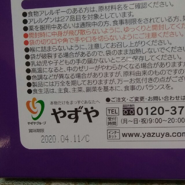 やずや(ヤズヤ)のやずやぷるーんコラーゲン　15g×30本 食品/飲料/酒の健康食品(コラーゲン)の商品写真