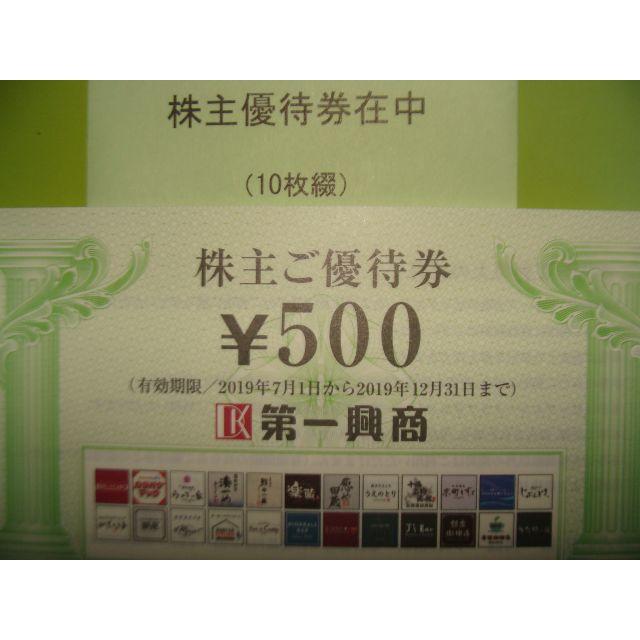 第一興商(ビッグエコー) 株主優待券5,000円分の通販 by Ahonoora's shop｜ラクマ