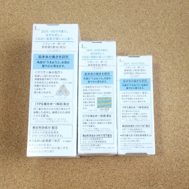 ソフィーナボーテ美白セット化粧水/ローション