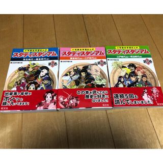 オウブンシャ(旺文社)の新品 スタディスタジアム 小学 歴史 受験 学習 マンガ 全3冊セット(語学/参考書)