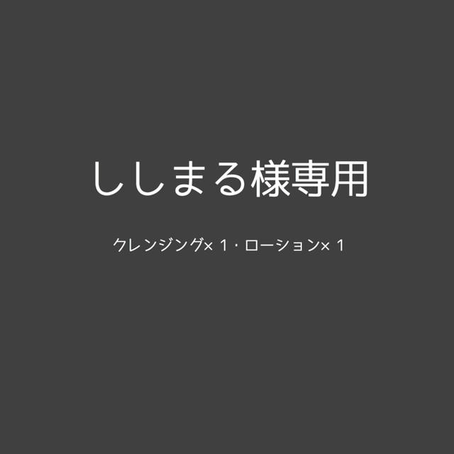 ジュレリッチ 2点セット