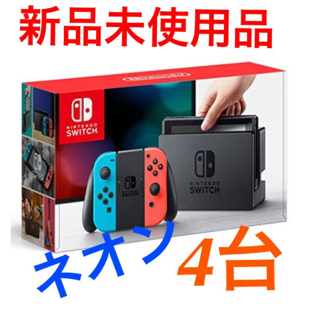 N S - 任天堂スイッチ 本体 4台 (ネオンブルー/ネオンレッド)の通販 by