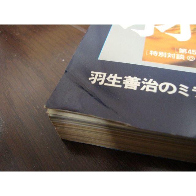 【貴重】七冠王、羽生善治 （将棋世界4月臨時増刊号：平成八年） エンタメ/ホビーの本(趣味/スポーツ/実用)の商品写真