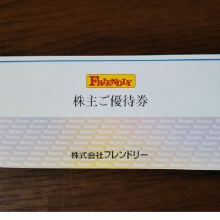 再値下げ!　フレンドリー株主優待券　10000円(レストラン/食事券)