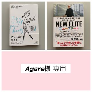 ゲントウシャ(幻冬舎)のピンヒールははかない / NEW ELITE(ノンフィクション/教養)