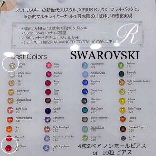 スワロフスキー(SWAROVSKI)の4本セット✨オーダーメイド 小さい スワロフスキー  ミニピアス(ピアス)