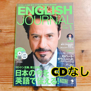 【CDなし】イングリッシュジャーナル 2013年 1月号(アート/エンタメ/ホビー)