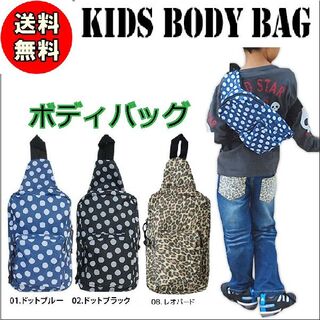 新品　キッズ　ボディバッグ　子ども　子供　男の子　アウトドア　公園(ボディバッグ/ウエストポーチ)