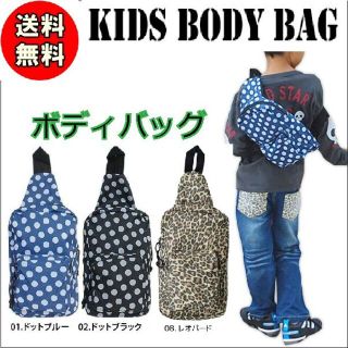 新品　キッズ　ボディバッグ　子ども　子供　男の子　アウトドア　公園(ボディバッグ/ウエストポーチ)