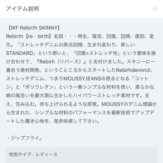 moussy WF Rebirth SKINNY 新品未使用 2