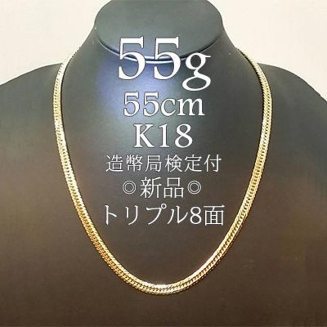 喜平 ネックレス K18 トリプル8面 55g 55cm 新品 造幣局検定付の通販 喜平 ネックレス K18 トリプル8面 55g 55cm 新品 造幣局検定付の通販