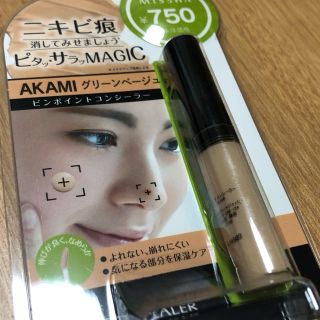 ミシャ(MISSHA)のMISSHA ミシャ ザコンシーラー AKAMI(コンシーラー)