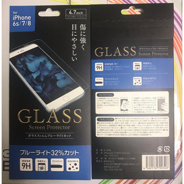 Apple(アップル)の【即購入歓迎】ガラスフィルムブルーライトカット⇨iphone6s/7/8 スマホ/家電/カメラのスマホアクセサリー(保護フィルム)の商品写真