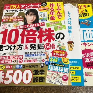 ダイヤモンドシャ(ダイヤモンド社)のダイヤモンドザイ 8月号(ビジネス/経済)