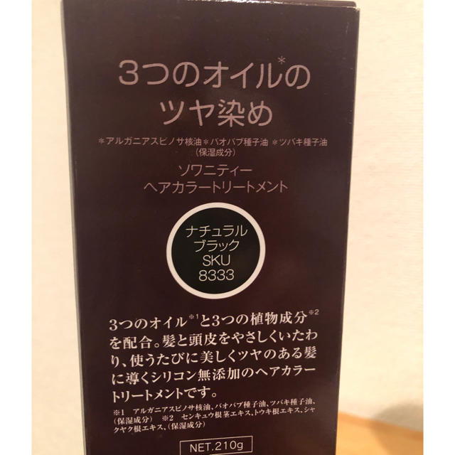 ソワニティ ヘアカラー ナチュラルブラック 匿名配送800円込 コスメ/美容のヘアケア/スタイリング(カラーリング剤)の商品写真