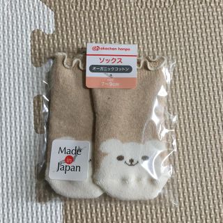 ムジルシリョウヒン(MUJI (無印良品))のオーガニックコットン ソックス 赤ちゃん本舗(靴下/タイツ)