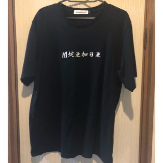 アンダーカバー(UNDERCOVER)のundercover アンダーカバー サイズ3(Tシャツ/カットソー(半袖/袖なし))