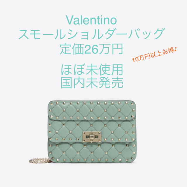 極美品 Valentino ロックスタッズ スパイク スモール チェーンバッグ