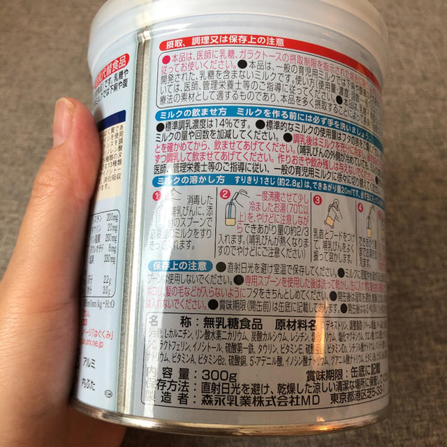 ノンラクト ミルク 森永 キッズ/ベビー/マタニティの授乳/お食事用品(その他)の商品写真