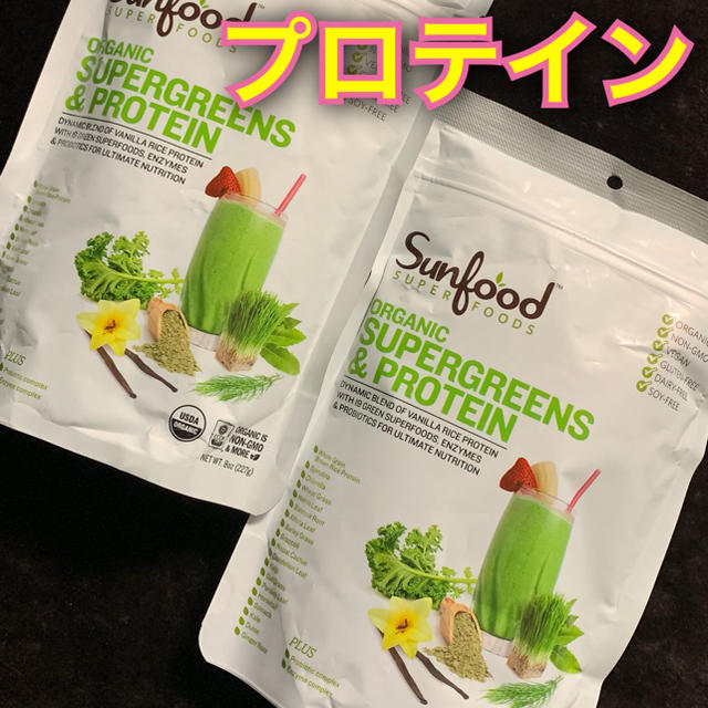 ★サンフード★オーガニック スーパーグリーンズ&プロテイン  2袋 コスメ/美容のダイエット(ダイエット食品)の商品写真