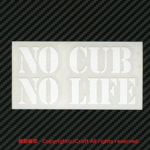 NO CUB NO LIFE /ステッカー（白）スーパーカブ/リトルカブ 自動車/バイクのバイク(ステッカー)の商品写真