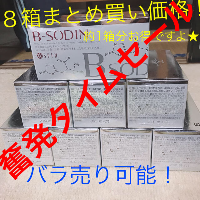 お値下げ中‼︎B-SODIN セプテム　ビーソディン　4箱