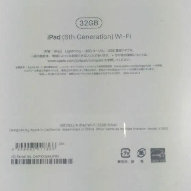 iPad(アイパッド)の新品未開封品 ipad 32gb 2018 第六世代 シルバー Wifiモデル スマホ/家電/カメラのPC/タブレット(タブレット)の商品写真