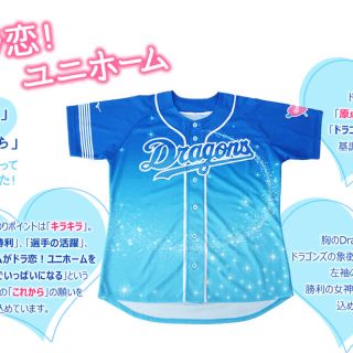 ミズノ(MIZUNO)のドラ恋 ユニホーム 非売品 ガールズシリーズショップバック付き(ウェア)