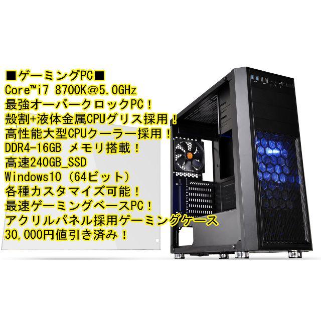 最速50GHz■ゲーミングOC■ 8700K@5.0G,,16GB,240GB送料無料！