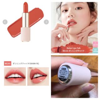 エチュードハウス(ETUDE HOUSE)のエチュードハウス ♡ ベターリップトーク 口紅 BE101(口紅)