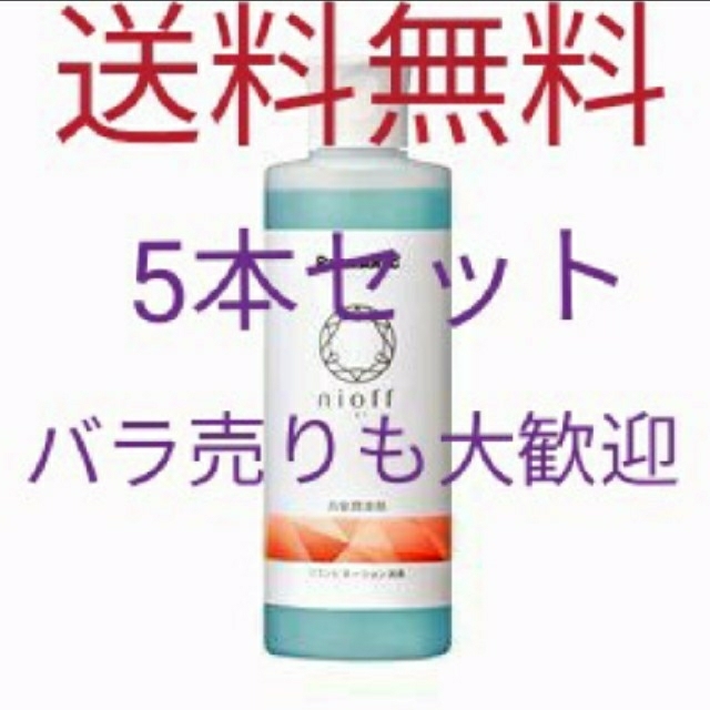 【送料無料】ニオフ 消臭潤滑剤250ml 5本セット パナソニック社製