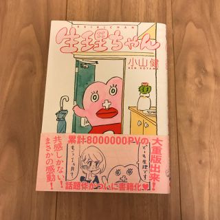 カドカワショテン(角川書店)の生理ちゃん(女性漫画)