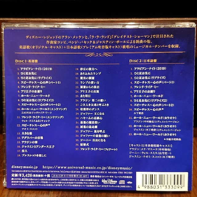 アラジン オリジナルサウンドトラック デラックス盤 エンタメ/ホビーのCD(映画音楽)の商品写真