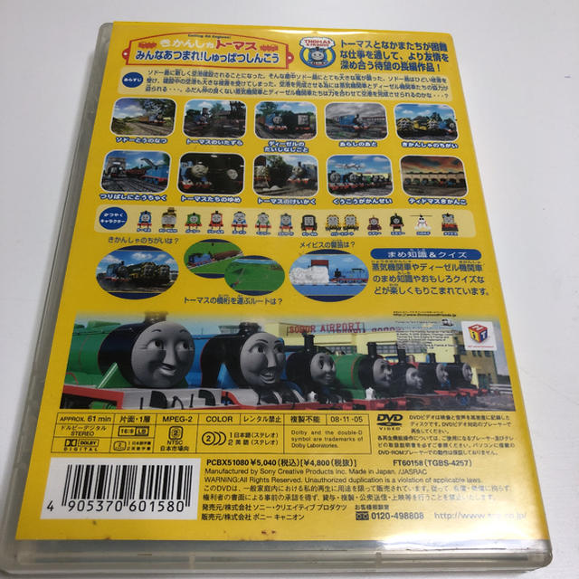 TOMMY(トミー)のきかんしゃトーマス みんなあつまれ! エンタメ/ホビーのDVD/ブルーレイ(キッズ/ファミリー)の商品写真