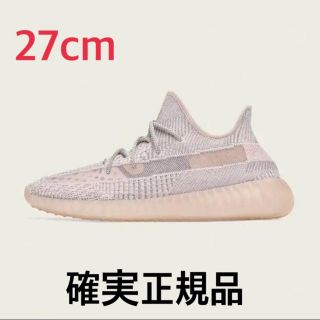 アディダス(adidas)の27cm adidas YEEZY BOOST 350 V2 3足セット(スニーカー)