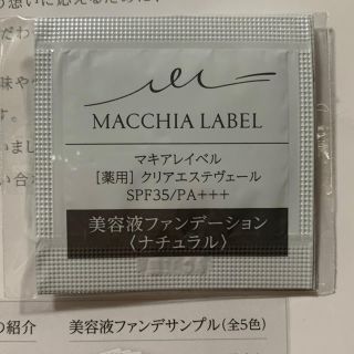 マキアレイベル(Macchia Label)のマキアレイベルサンプル(サンプル/トライアルキット)