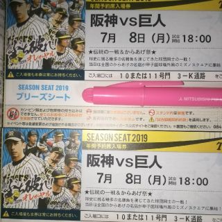 ハンシンタイガース(阪神タイガース)の7月8日(月)阪神対巨人戦２枚(野球)