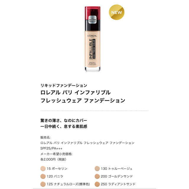 L'Oreal Paris(ロレアルパリ)のロレアル パリ インファリブル フレッシュウェア ファンデーション コスメ/美容のベースメイク/化粧品(ファンデーション)の商品写真