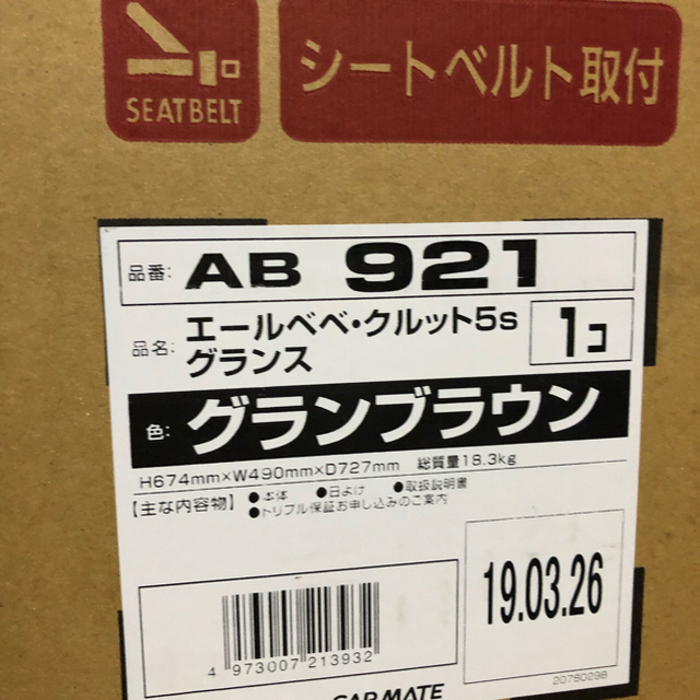 エールベベ☆チャイルドシート クルット5s 新品未開封 さらに値下げしました。 キッズ/ベビー/マタニティの外出/移動用品(自動車用チャイルドシート本体)の商品写真