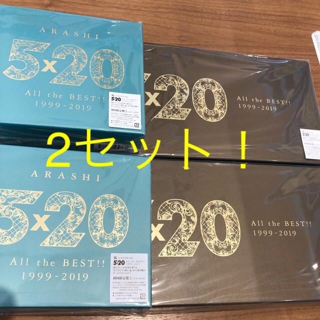 エンタメ/ホビー嵐 1次 ベストアルバム 5×20 All the BEST 1999-2019