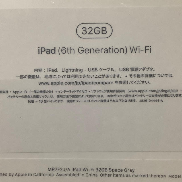 新品未開封 iPad 第6世代 Wi-Fiモデル 32GB スペースグレイ 2