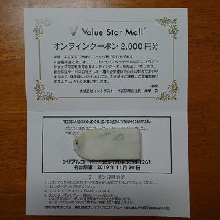 オンライン クーポン  割引券 2000円分(ショッピング)