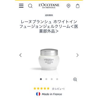 ロクシタン(L'OCCITANE)のルーナ様専用★レーヌブランシュ ホワイトインフュージョンジェルクリーム(フェイスクリーム)