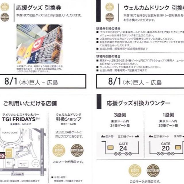 読売ジャイアンツ(ヨミウリジャイアンツ)のmayu様専用チケットです！ チケットのスポーツ(野球)の商品写真