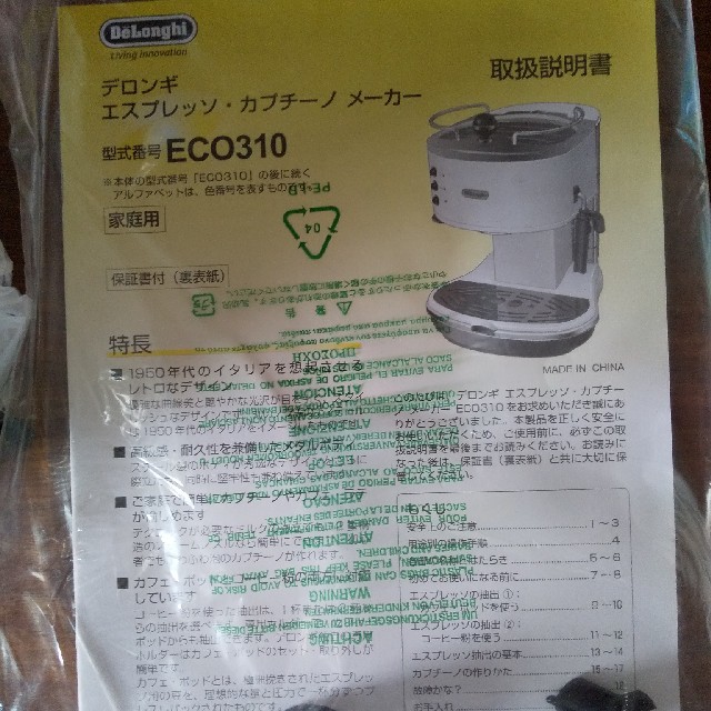 DeLonghi(デロンギ)のデロンギ　 スマホ/家電/カメラの調理家電(エスプレッソマシン)の商品写真