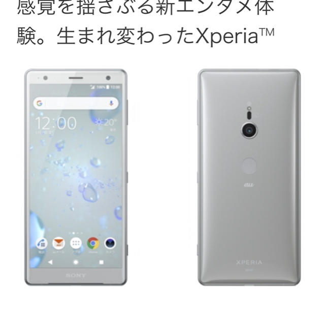 xperia xz2  ブラック