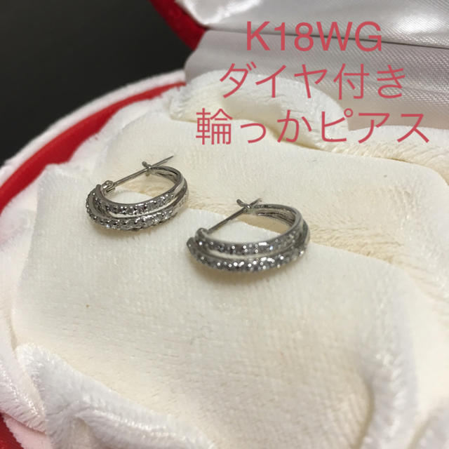 レディースK18WG ダイヤ輪っかピアス