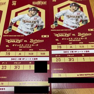 トウホクラクテンゴールデンイーグルス(東北楽天ゴールデンイーグルス)の7/9 楽天VSオリックス 3階VIPシート ペアチケット(野球)