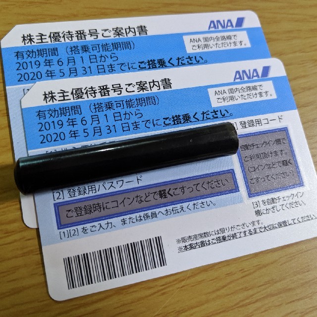 ANA株主優待券2枚セット 2020/05/31〆